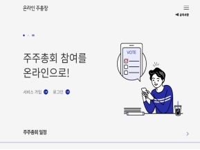 삼성증권 온라인주총장					 					 인증 화면